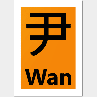 Chinese Surname Wan 尹 Posters and Art